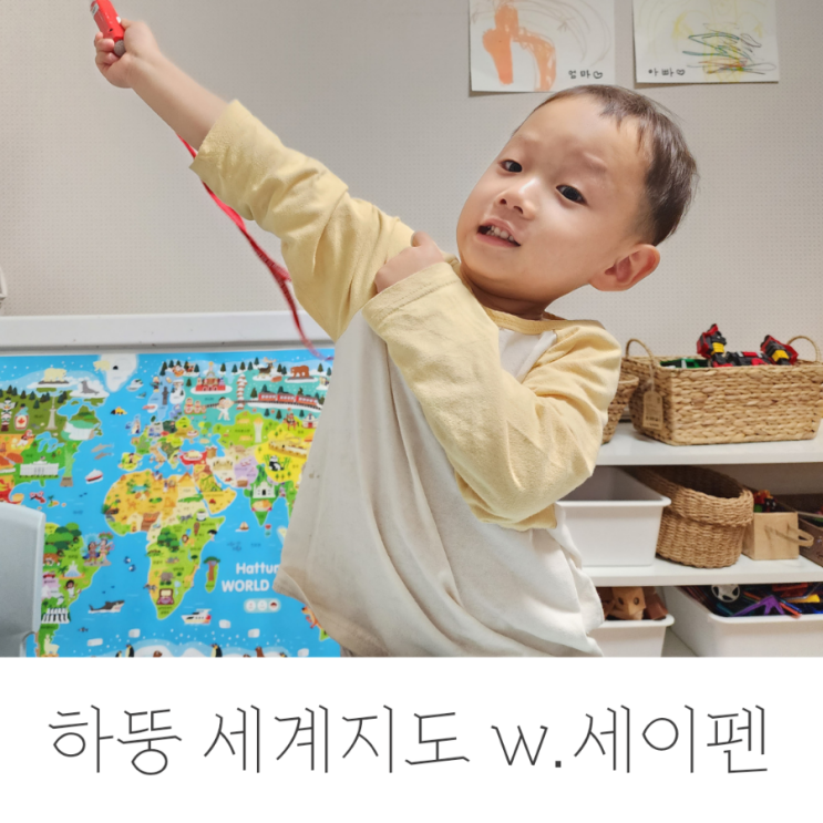  하뚱 세계지도 포스터와 함께 날아라 병아리