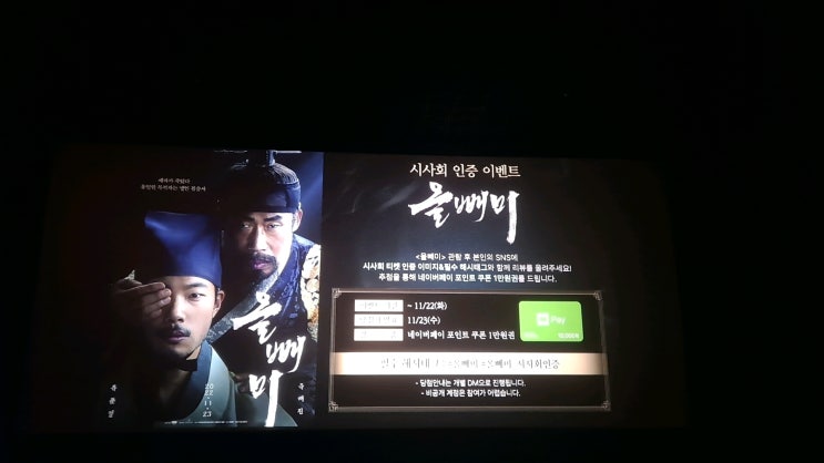  올빼미 시사회 후기 2022 한국 영화 1 등이 나왔다 노스포 후기 쿠키X