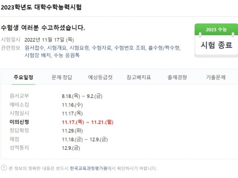 2023학년도 대학수학능력시험 작년보다 쉬웠다... 과연 수능이 사람의 인생에서 차지하는 비율은 몇 퍼센트인가
