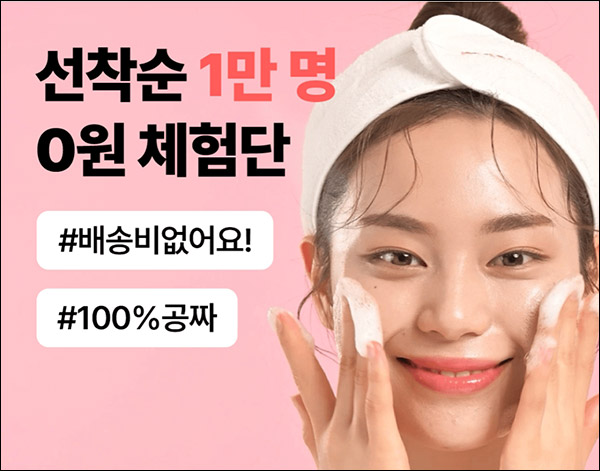 매스티나 화장품 무료샘플(무배 ,선착1만명)신규가입 매스티나 화장품 무료샘플(무배 ,선착1만명)신규가입