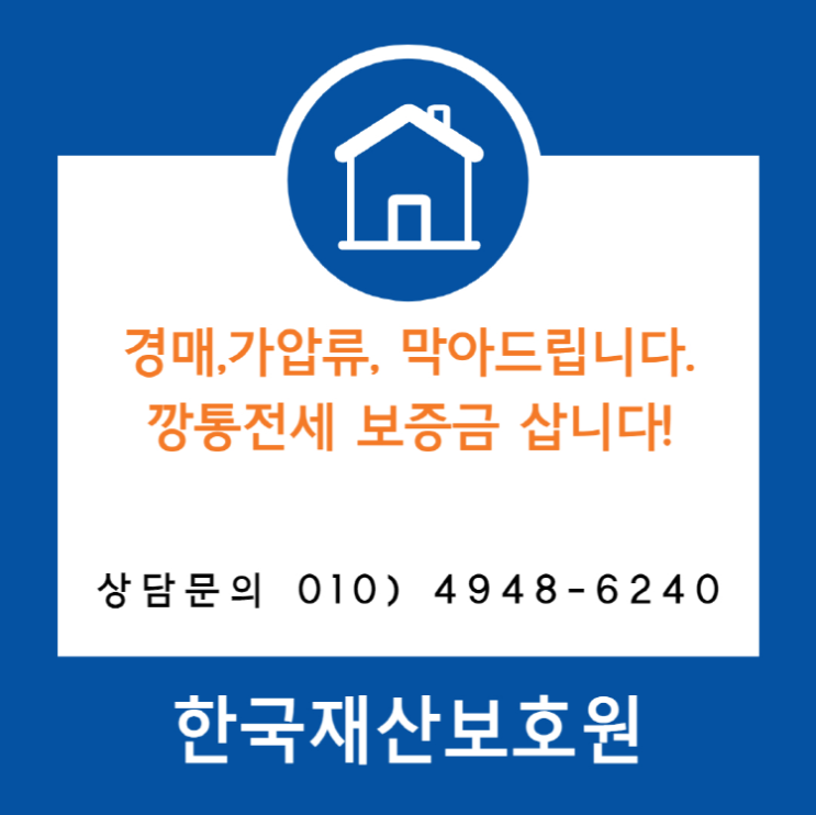  경기 평택시 팽성읍 부동산 경매, 가압류 막아드립니다.
