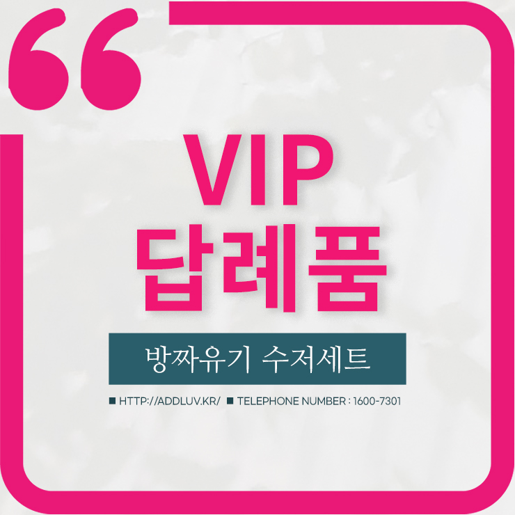  VIP 답례품 방짜유기 수저세트
