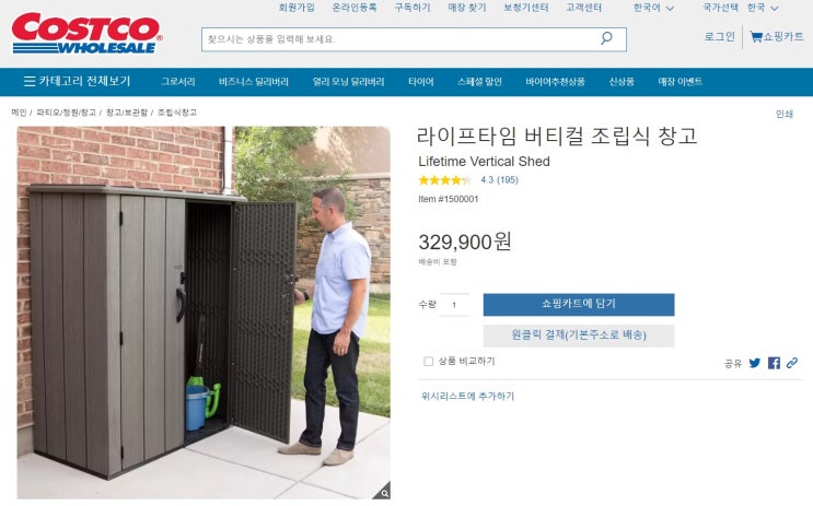 [리뷰] 코스트코창고 조립식창고 설치후기 조립후기