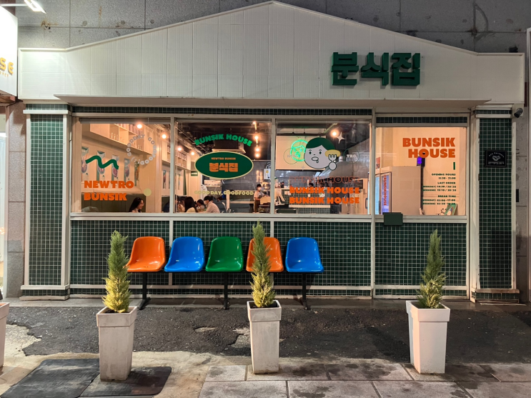 동명동 분식집 파튀김 떡볶이집 가벼운 한끼로 어떠세요? (베스트메뉴 알아보기와 의외로 선전한 메뉴?)