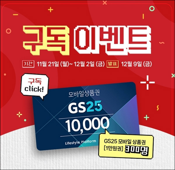 아이파크 유튜브 구독이벤트(GS25 1만원 300명)추첨