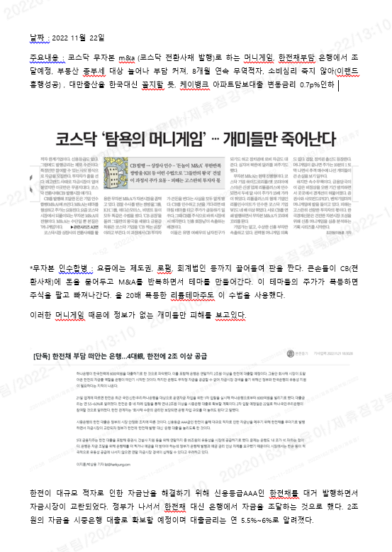  22년 11월 22일 신문스크랩