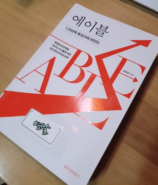  에이블 / 김현준