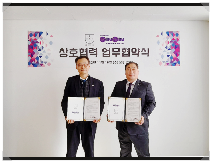  법률사무소 보민과 업무협약 맺은 소식