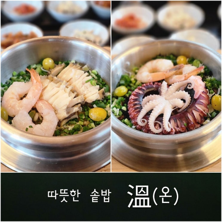  [종로맛집] 인사동 쌈지길 정갈한 한옥 솥밥집  《온따뜻한솥밥》