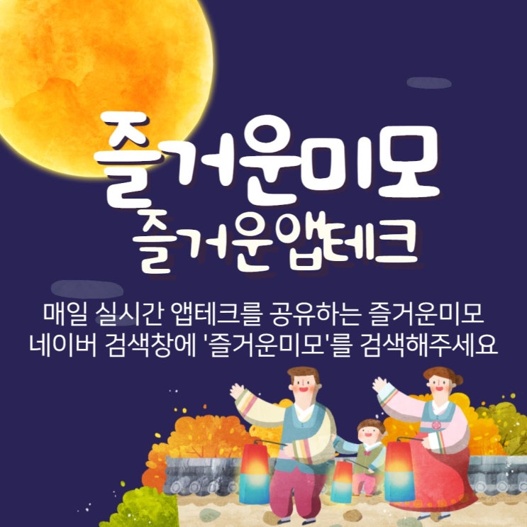  즐거운미모1123 / 즐거운미모 앱테크 11월23일