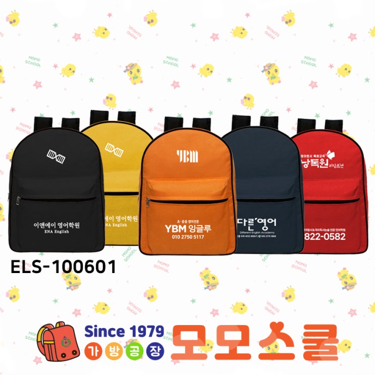  초등 영어교습소 영어학원 단체가방 학생 백팩
