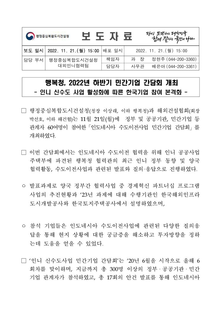 행복청, 2022년 하반기 민간기업 간담회 개최(행정중심복합도시건설청) 행복청, 2022년 하반기 민간기업 간담회 개최(행정중심복합도시건설청)