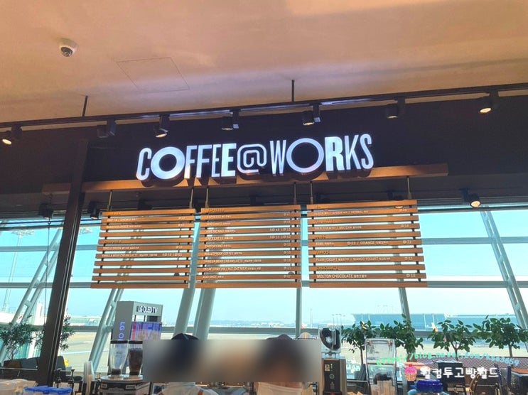  인천공항 1터미널 커피앳웍스 아이스아메리카노 (비행기에 들고탈수 있는 커피)