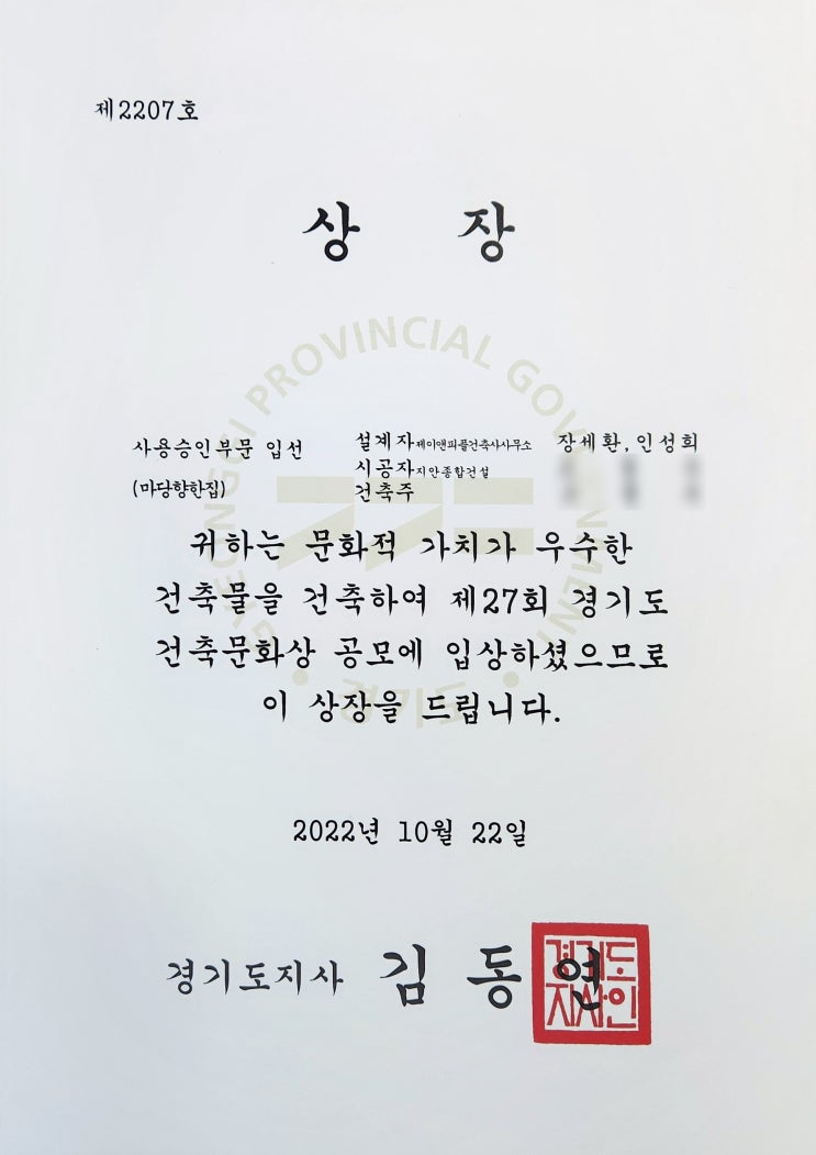  2022 경기도 건축문화상 입선