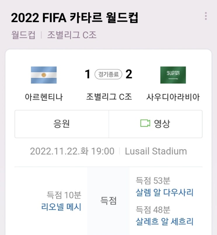  아르헨티나 충격패..