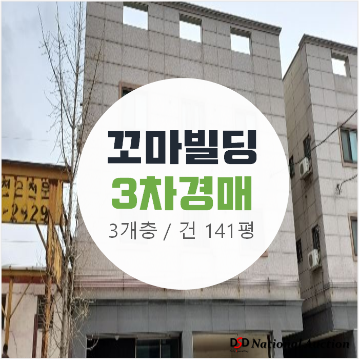 안산통건물 다가구주택 3개층 꼬마빌딩매매 보다 저렴한 경매로 !