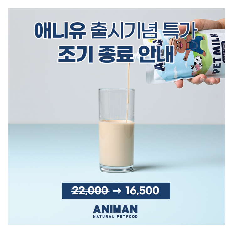  애니유 출시기념 프로모션 할인 조기종료 안내