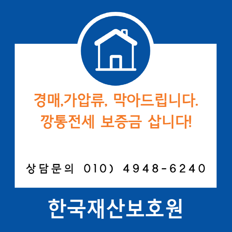  경기 평택시 신장동 부동산 경매, 가압류 막아드립니다.
