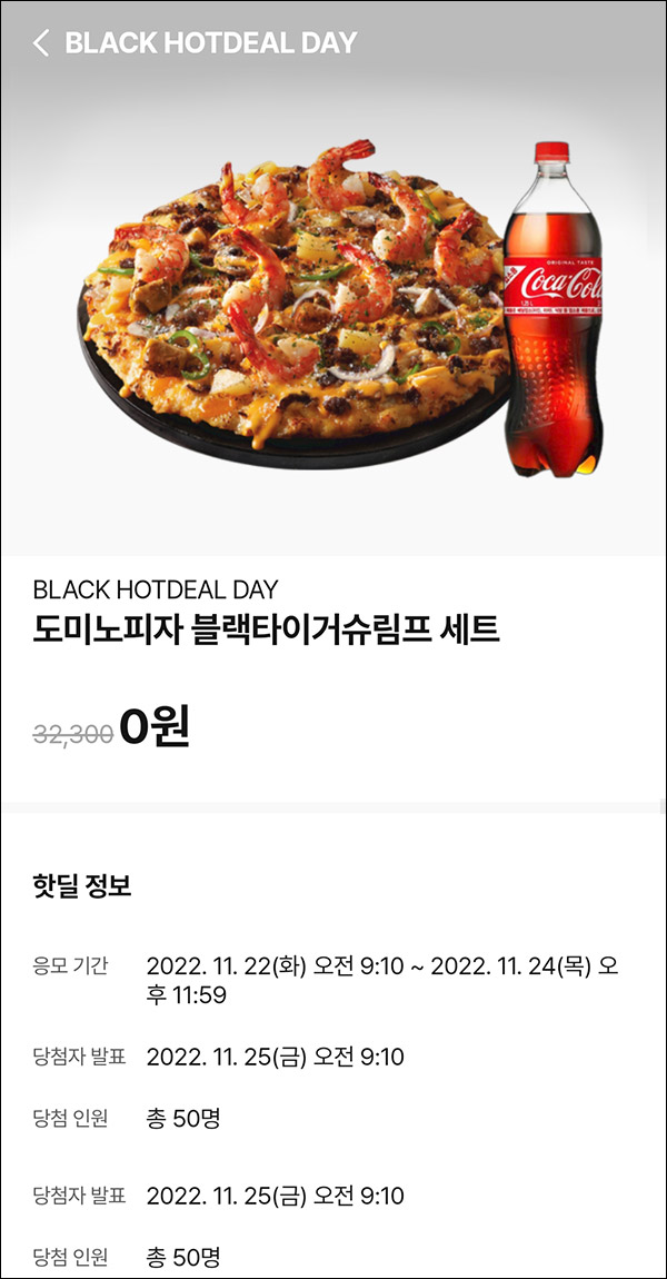 010Pay 0원응모 핫딜 이벤트(도미노피자세트 50명)추첨 ~11.20 010Pay 0원응모 핫딜 이벤트(도미노피자세트 50명)추첨 ~11.20