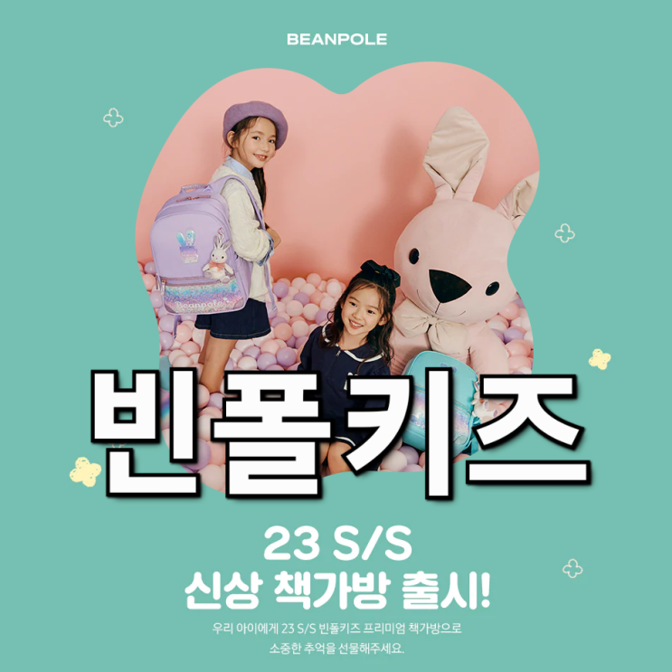  SSF PLACE부산두실점 - 23S/S 빈폴키즈 책가방 신상출시
