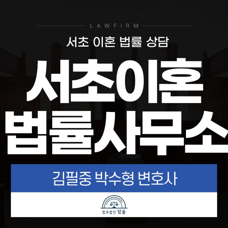 서초이혼법률사무소 폭력에 대한 위자료는