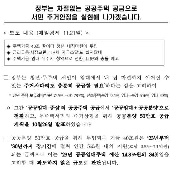 정부는 차질없는 공공주택 공급으로 서민 주거안정을 실현해 나가겠습니다_국토교통부 정부는 차질없는 공공주택 공급으로 서민 주거안정을 실현해 나가겠습니다_국토교통부