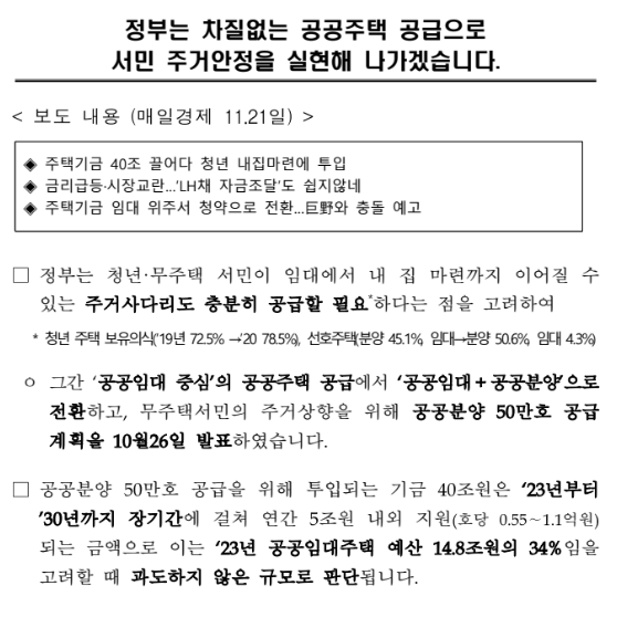 정부는 차질없는 공공주택 공급으로 서민 주거안정을 실현해 나가겠습니다_국토교통부