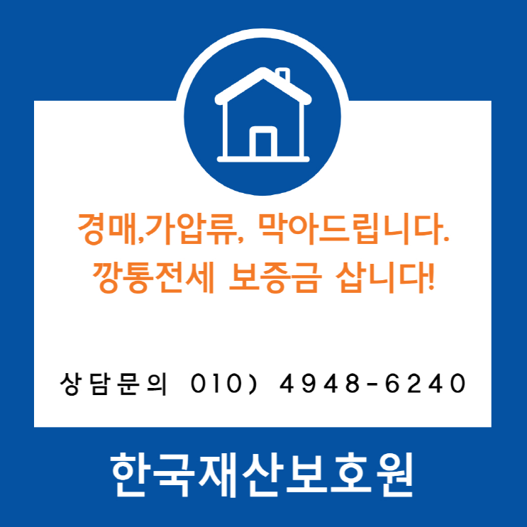  경기 평택시 청북읍 부동산 경매, 가압류 막아드립니다.
