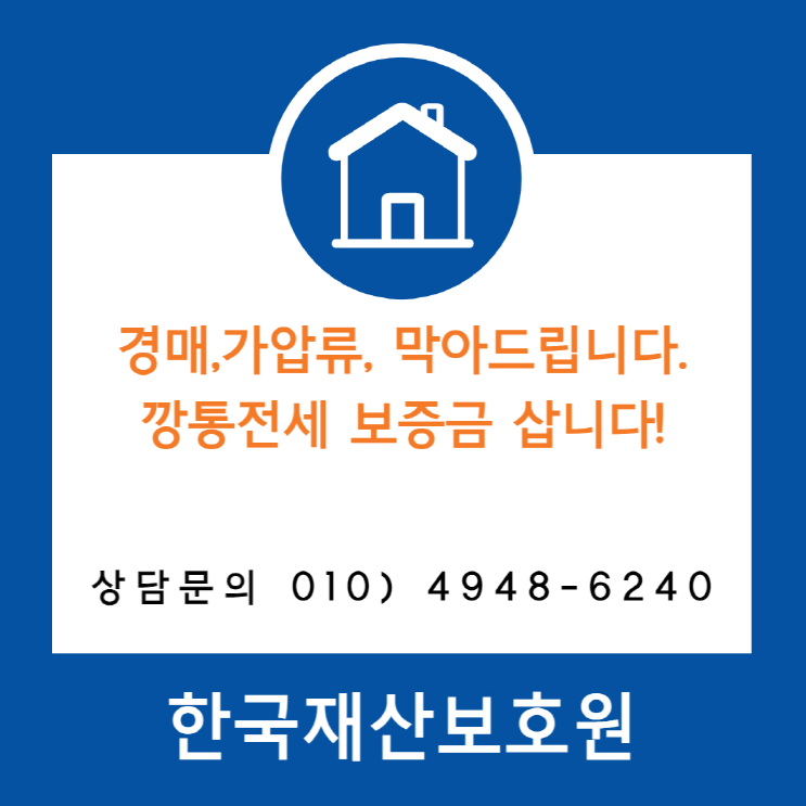 경기 평택시 청북읍 부동산 경매, 가압류 막아드립니다.