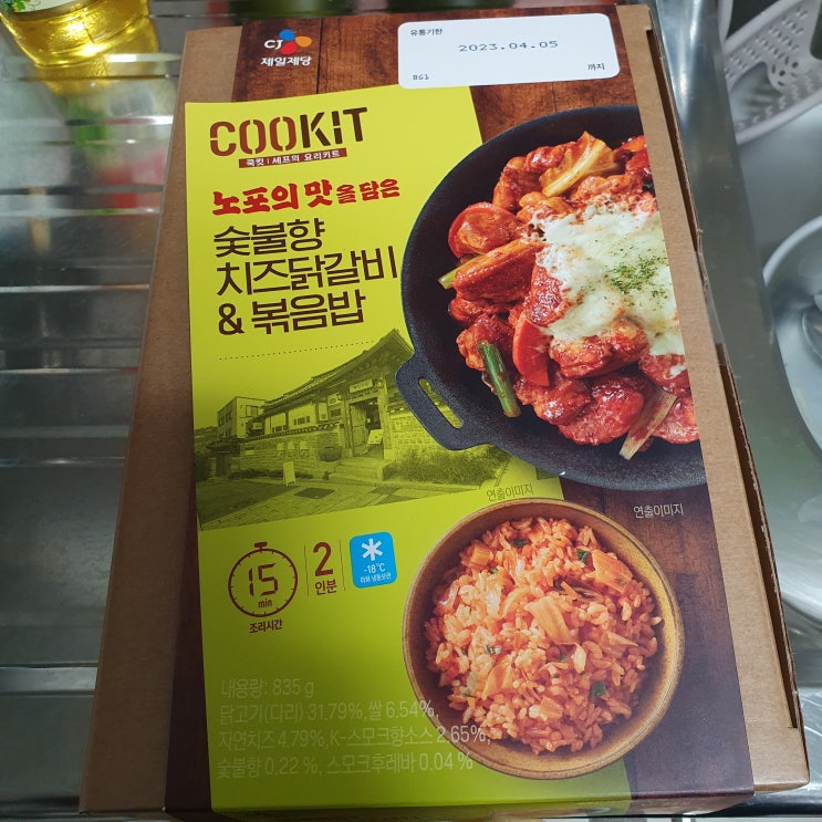  CJ쿡킷 밀키트 야식밀키트 숯불향 치즈닭갈비와 볶음밥 노포의 맛 후기