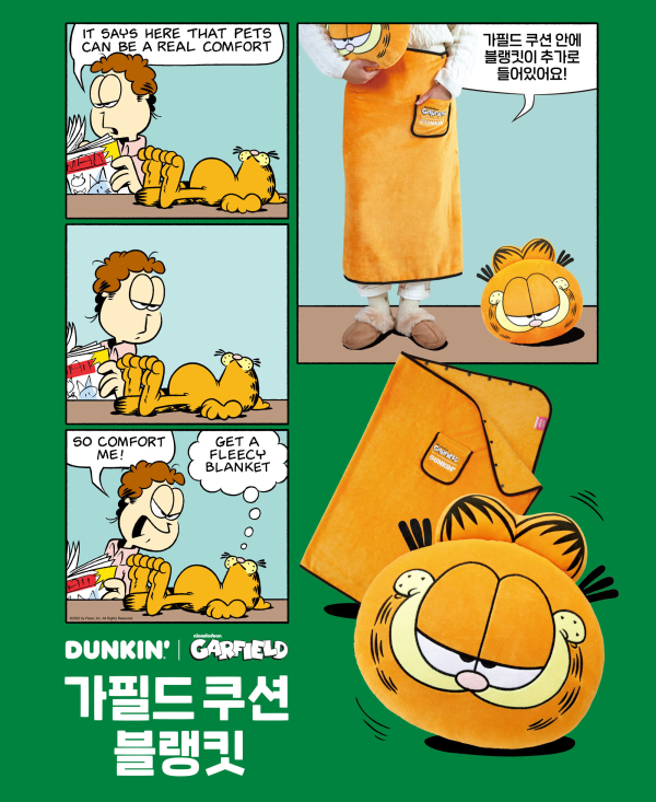  가필드쿠션 한정판 사전예약 (던킨)
