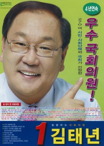 김태년 프로필 고향 나이 학력 성남시 수정구
