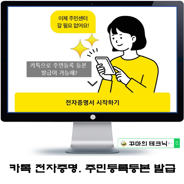  카톡 주민등록등본 발급도 된다. 전자증명서의 확장성