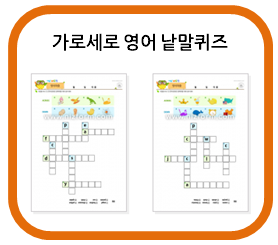  가로세로 낱말퀴즈, 영어버전~~