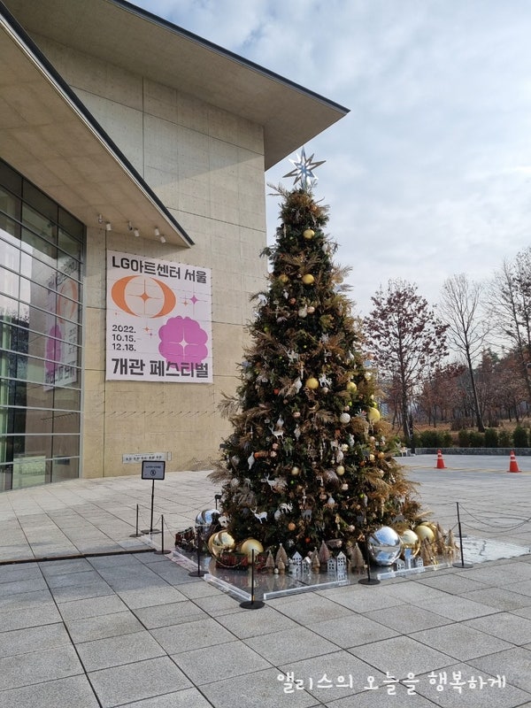  산책길에 들려본 LG아트센터 서울