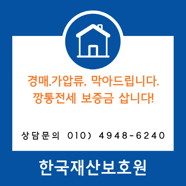  제천시 화산동 빌라 경매, 가압류 막아드립니다.