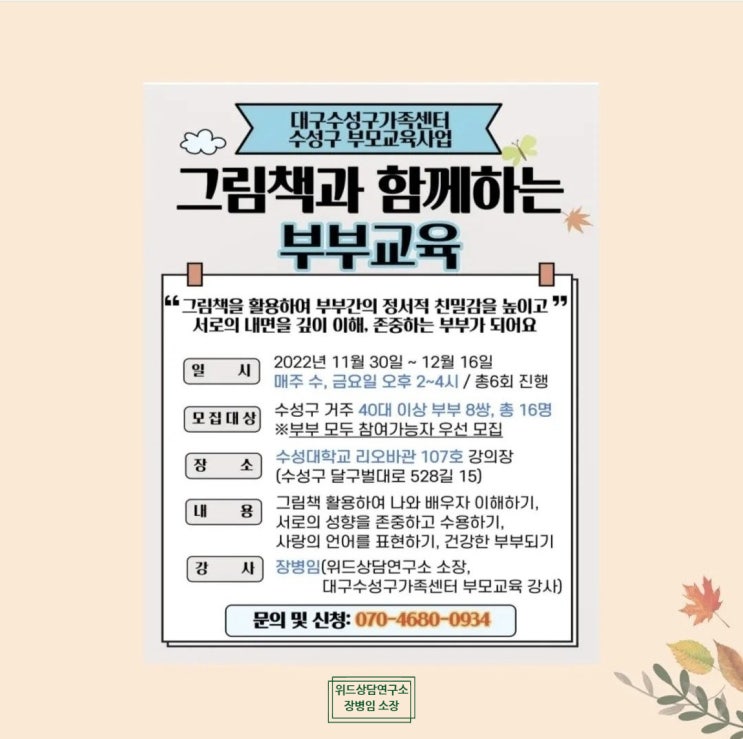  수성구 가족센터 주관으로 그림책과 함께하는 부부교육 시작합니다.