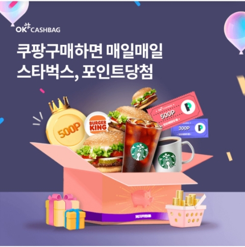  11월 23일 OK캐쉬백 오퀴즈 쿠팡 정답