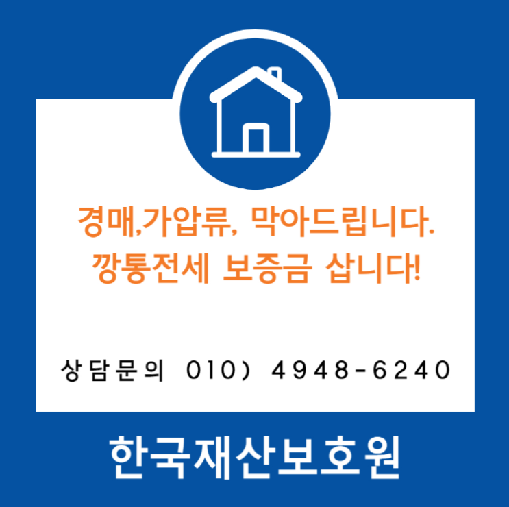  부산 남구 대연동 부동산 경매, 가압류 막아드립니다.