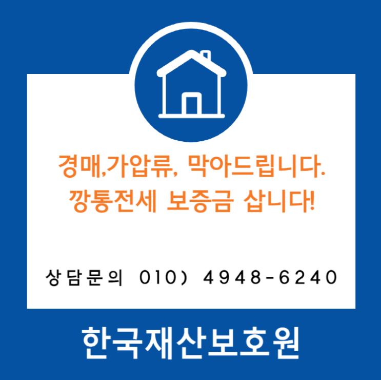 부산 남구 대연동 부동산 경매, 가압류 막아드립니다.