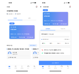  스튜디오메이트, 코코필라테스 만성점 운동예약방법 안내