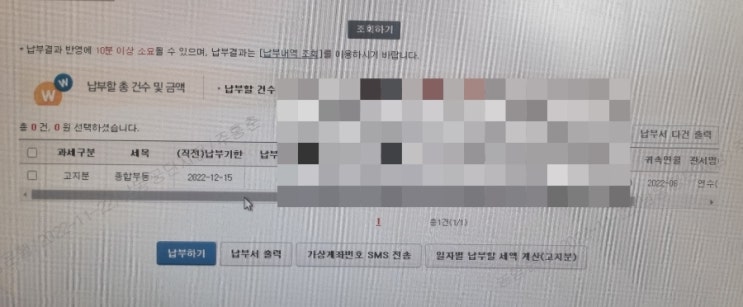  2022년 종합부동산세 확인(확인 방법, 납부기한, 보유세 완화 필요성)