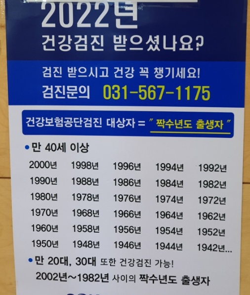 2022년 건강검진 대상자 및 기본검사 알아보기 2022년 건강검진 대상자 및 기본검사 알아보기