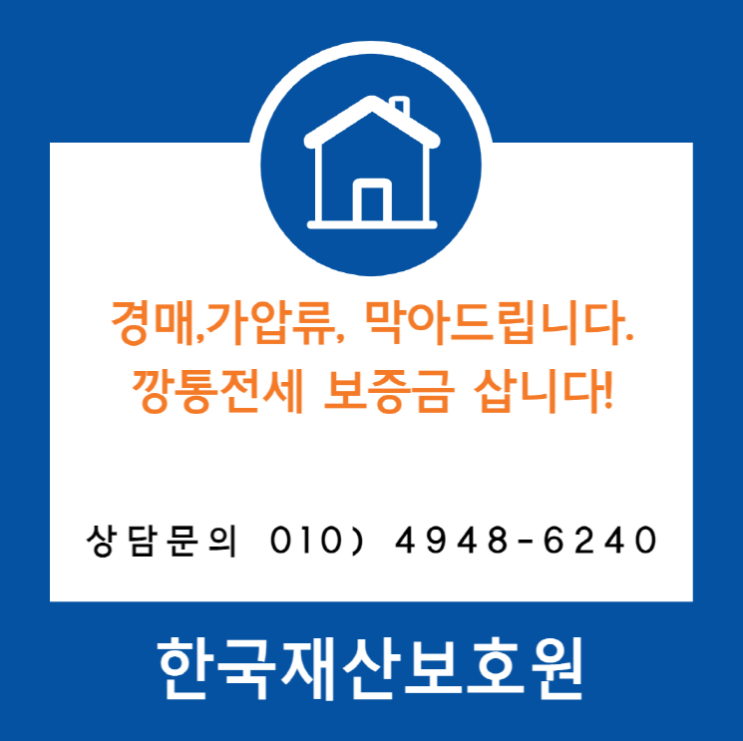  충북 제천시 금성면 부동산 경매, 가압류 막아드립니다.