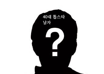 유부남 톱스타 A씨 정체 일본 한인 유흥업소 여성 동반 원정골프