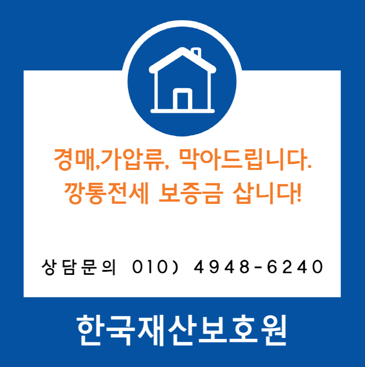  제천시 고암동 부동산 경매, 가압류 막아드립니다.