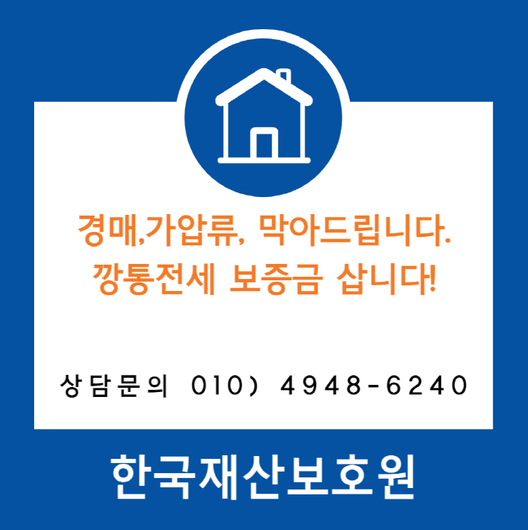 제천시 고암동 부동산 경매, 가압류 막아드립니다.