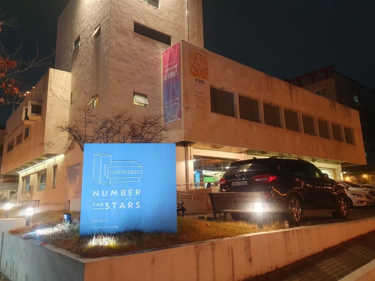  [대구카페/남구카페] 넘버더스타즈, 앞산 카페거리에 작품과 함께하는 갬성 카페