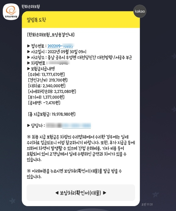  교통사고 이야기(2)_feat. 대물 합의