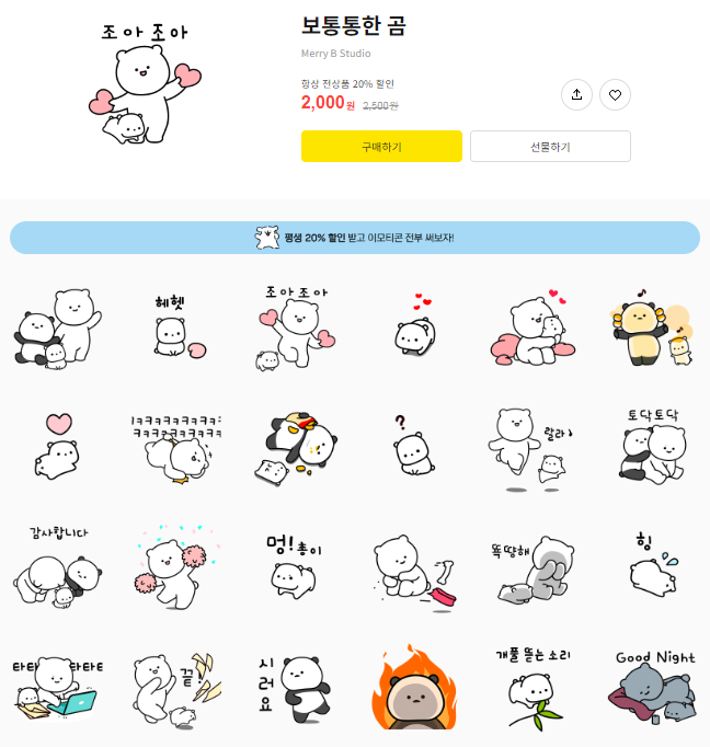 카카오톡 무료 이모티콘_보통통한 곰_록퍼드 아이웨어 카카오톡 무료 이모티콘_보통통한 곰_록퍼드 아이웨어
